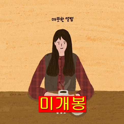 김담소 - 따뜻한 앨범 (미개봉, CD)